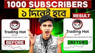 ১ মিনিটে 500 Subscribers নিন  Subscribe Kivabe barabo 2025 | How to Get More Subscribers On YouTube