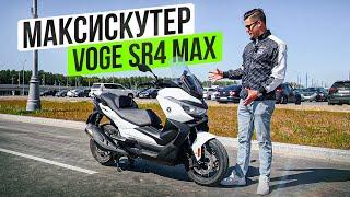 Пересел с Мотоцикла на Макси Скутер в Городе | Voge SR4 Max