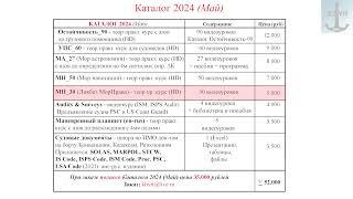 Каталог 2024 (Май)