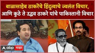 Nitesh Rane Full PC :  मुंबईत बाळासाहेब ठाकरे होते तेव्हा हिरवा झेंडा लावायची हिंमत नव्हती