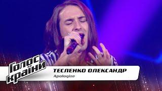 Oleksandr Teslenko — "Apologize" — The Voice Show Season 11 — Blind Audition