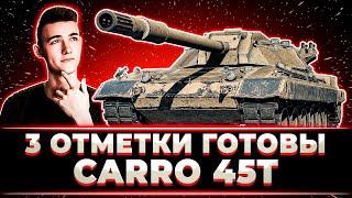 "СЮДААА, 3 ОТМЕТКИ НА МЕСТЕ" КЛУМБА ЗАБРАЛ 3 ОТМЕТКИ НА CARRO 45T