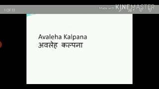 1. Avaleha kalpana | अवलेह कल्पना | Rasa Shastra & Bhaishajya Kalpana