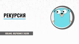 Рекурсивная функция. Факториал числа.