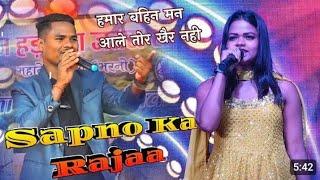 सपनों का राजा | Sapno Ka Raja | Singer #Sujit Minj & #Punam Khalkho | Nagpuri Stage Program Video