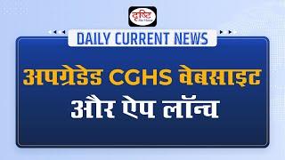 'Revamped CGHS Website and Mobile App Launched'– Daily Current News I Drishti IAS