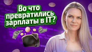 Программисты теперь нищие? Свежая статистика по зарплатам и вакансиям