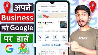 How to Add Business to Google Search for Free | google map me apna address kaise dale | 2023