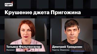 «В деле»: Кто убил Пригожина | Куда дели Суровикина | Новый передел активов |