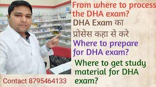 From where to process the DHA exam? || Where to get Study material for DHA exam ?|| DHA exam Process