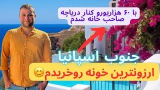 بالاخره خونه رویایی ام را پیدا کردم️