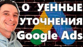  КРЫШЕСНОСТНЫЕ Расширения Объявлений в Google Ads  Уточнения Доп-ссылки Промоакции Изображения