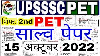 upsssc Pet 2022 Answer Key 2ed Shift||pet exam solved paper