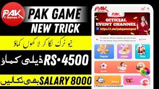pak game se paise kaise kamaye | best games on Pak game | 30 creat account bonus