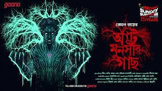 Sunday Suspense | Aat Munshir Gaachh | Rohan Roy | Mirchi Bangla