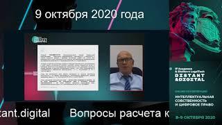 Вопросы расчета компенсаций и убытков при нарушении интеллектуальных прав