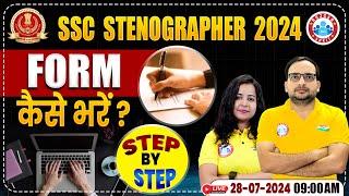 SSC Stenographer Vacancy 2024 | SSC Stenographer Form Fill Up 2024 | Step By Step | Ankit Bhati Sir