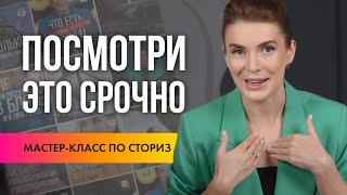 5 фишек реально продающих сториз