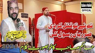 New Muharram Ul Haram Qaseeda | Mola Hussain | Ahmad Ali Hakim