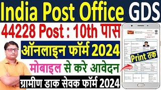 Post Office GDS Online Form 2024 Kaise Bhare  How to Apply GDS Online Form 2024  GDS Form Fill up