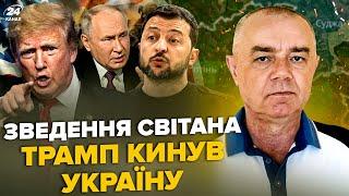 ️СВИТАН: Сейчас! Трамп заявил о СУДЬБЕ Украины. ВСУ разносят на Покровске. АВИАБАЗА Крыма в клочья