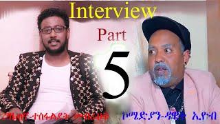 New Eritrean interview Part 5 Artist Dawit Eyob 2020  ዳዊት እዮብ interviewed by Tesfaldet mebrahtu