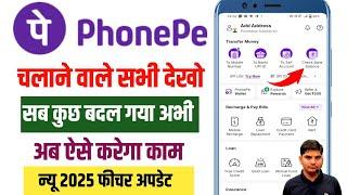 Phone Pe New Update 2025 | phone pe New Changes 2025 | phone pe new feature 2025 | phone pe update