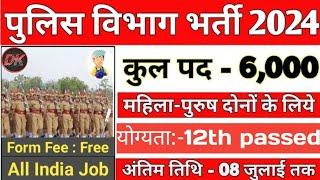 हरियाणा पुलिस भर्ती 2024 | Haryana Police Physical Date 2024 | Haryana Police Exam Date 2024 | #jobs