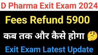 Exit Exam For D Pharmacy || Exit Exam For D Pharmacy Latest News || D Pharmacy Exit Exam News Today