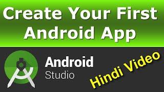 Android Studio tutorial for beginners in Hindi | Create Your First Android App in Android Studio