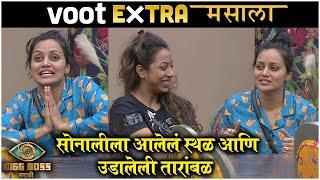 सोनालीच्या कांदेपोहे कार्यक्रमाचा भन्नाट किस्सा | Bigg Boss Marathi S3 | Colors Marathi