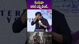 కంగువా రిలీజ్ ఎప్పుడంటే.. | Hero Karthi Comments On Kanguva Movie | #surya | TeluguOne Cinema