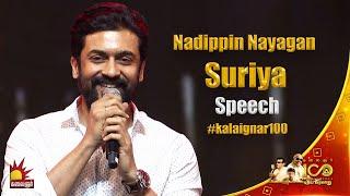 Nadippin Nayagan Suriya Speech @ Kalaignar 100  | KalaignarTV | A Tribute to the Legacy of Kalaignar