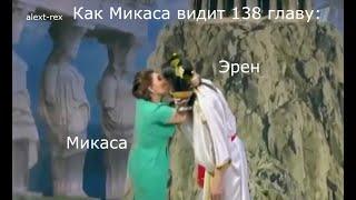 атака титанов как русские мемы часть 2