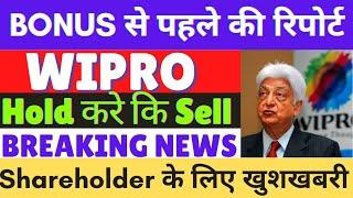 wipro share latest news | wipro share big breakout news | wipro share analysis | wipro bonus news