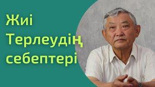 Терлеудің себептері, терлеу туралы кеңес