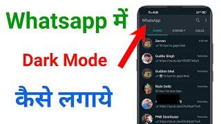 whatsapp me dark mode kaise lagaye !! how to enable dark mode on whatsapp