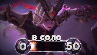 50 ПОБЕД ПОДРЯД НА КАРИНЕ В СОЛО?! ИСПЫТАНИЕ НАЧИНАЕТСЯ! MOBILE LEGENDS BANG BANG!! #1