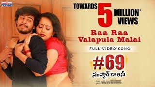 Ra Ra Valapula Malai Full Video | #69SamskarColony | SuneelKumar Reddy | EsterNoronha | MadhuraAudio