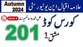 AIOU Code 201 Solved Assignment No.1 Autumn 2024 | Islamiyat (Com) | Level: Matric