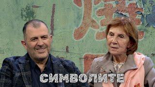 Вечните символи I Д-р Светла Балтова