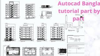 Autocad bangla tutorial class-1(introduction part)