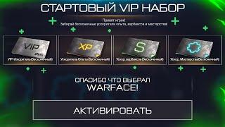 АКТИВИРУЙ БЕСКОНЕЧНЫЙ НАБОР УСКОРИТЕЛЕЙ ПОСЛЕ ОБНОВЛЕНИЯ В WARFACE, Новый Магазин, Халява варфейс