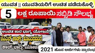 Airavata Yojana 2021 || 2021ರ ಹೊಸ ಐರಾವತ ಯೋಜನೆ ಜಾರಿಗೆ || 5 ಲಕ್ಷ ರೂಪಾಯಿವರಿಗೆ ಧನಸಹಾಯ ||  ಅರ್ಜಿ ಸಲ್ಲಿಸಿ