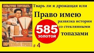 585 ЗОЛОТОЙ . возврат сережек  в МАГАЗИН  ПРАВО имею #4 защита своих прав