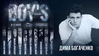 Boys' Weekend | Dima Bogachenko