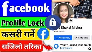 Facebook Profile Lock Kasari Garne || How to lock facebook profile || Nepal facebook profile lock