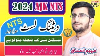 Ajk NTS 2024 Waiting List Latest update| Latest court decision about merit and waiting list tenure