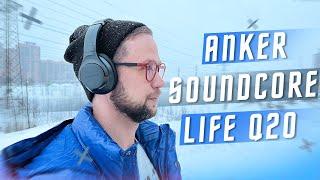 29 $ ЗА ТОПОВЫЕ БЕСПРОВОДНЫЕ ПОЛНОРАЗМЕРНЫЕ НАУШНИКИ  ANKER SOUNDCORE LIFE Q20 ЛУЧШЕ ЧЕМ Q30 И Q35