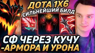 Raze1x6 ПОКАЗЫВАЕТ как ЛЕГКО ПОБЕЖДАТЬ на СФЕ(E(F(аура))) в дота 1х6! Лучшее Рейз1х6 в dota 1x6!